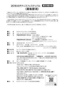 募集要項ダウンロード