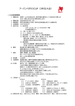 要項 - 小山田サッカークラブ