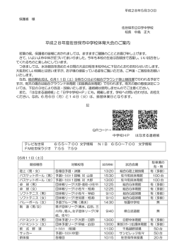 平成28年度佐世保市中学校体育大会のご案内