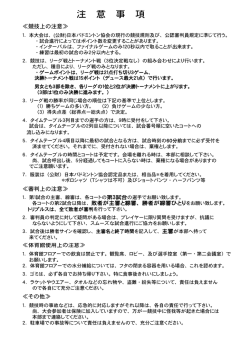 第3回青梅オープンバドミントン大会組み合わせ