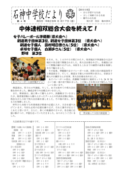 中体連相双総合大会を終えて！
