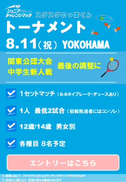 横浜大会 8月(男子