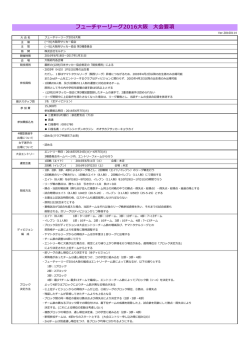 レギュレーション - 大阪府サッカー協会 第3種委員会