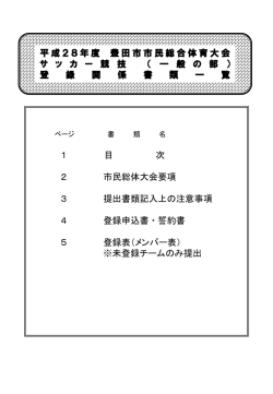こちら。 - 豊田市サッカー協会 社会人連盟 ホームページ
