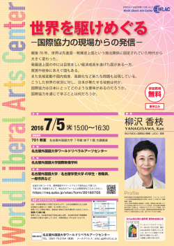 世界を駆けめぐる - 名古屋外国語大学
