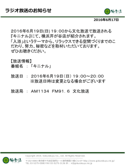 ラジオ放送（キニナル）のお知らせ