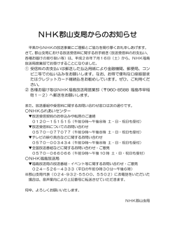 （営業）からのお知らせ（PDF）