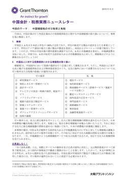 中国増値税のゼロ税率と免税