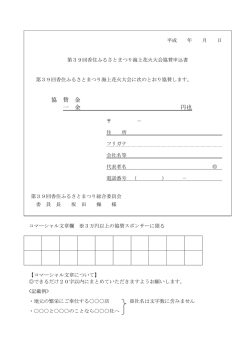 協 賛 金 一 金 円也