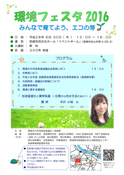 プログラム - 宮崎県環境科学協会
