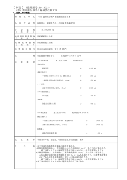 （市）袋原落合線外1線舗装改修工事