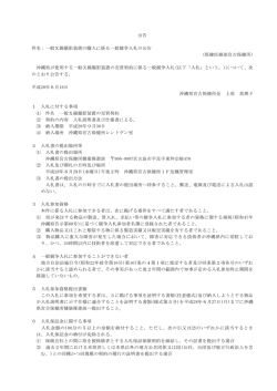 公告 件名：一般X線撮影装置の購入に係る一般競争入札の公告 (保健