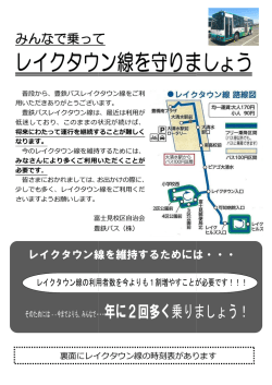 レイクタウン レイクタウン線を守りま りましょう