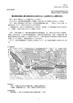 横浜環状南線工事の進捗状況のお知らせ（公田町から上郷町付近）
