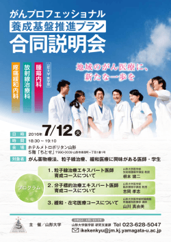 コチラ - 山形大学医学部