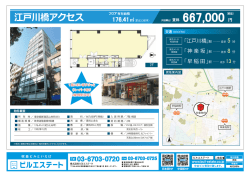 江戸川橋アクセス