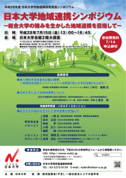 ポスターPDF - 日本大学産官学連携知財センター NUBIC
