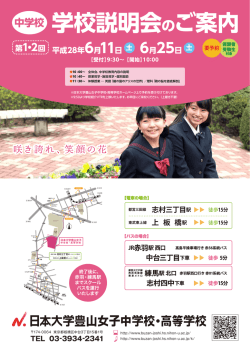 詳細はこちら（PDF） - 日本大学豊山女子中学校・高等学校