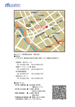 ムラテック販売株式会社 東京支店 所在地 103