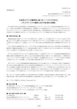 çæ´»èã®ãªã¢ã«è¡åç¹æ§ã«åºã¥ããã¼ã½ãã©ã¤ãºããã ã¡ãã£ã¢ãµã¼ãã¹