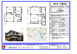 株式会社 クレストホーム 宅地建物取引業免許
