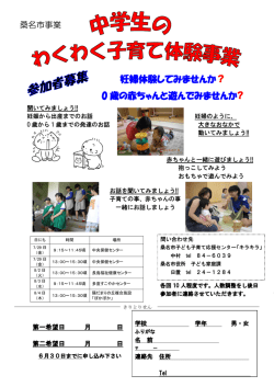 妊婦体験してみませんか？ 0 歳の赤ちゃんと遊んでみませんか ?