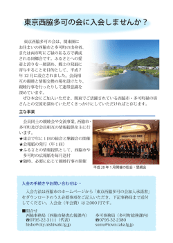 東京西脇多可の会に入会しませんか？