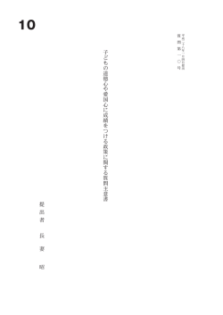 子 ど も の 道 徳 心 や 愛 国 心 に 成 績 を つ け る 政 策 に 関 す る 質
