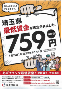 埼玉県の最低賃金が759円に設定されました。