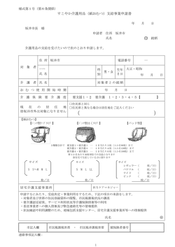 すこやか介護用品（紙おむつ）支給事業申請書（PDF：240KB）