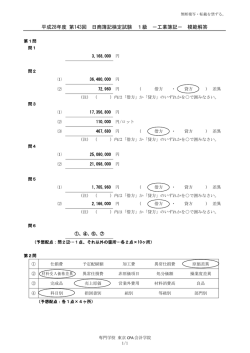 解答 - 東京CPA会計学院