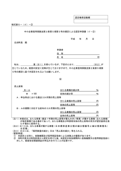 （イ）－② 中小企業信用保険法第2条第5項第5号の規定による認