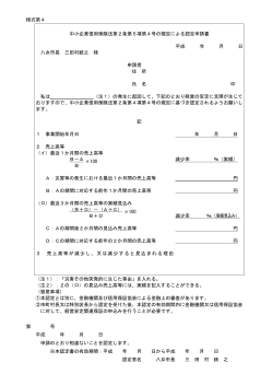 認定申請書(4号)（PDF：76.8KB）