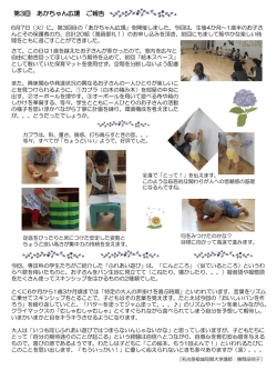 第3回 あかちゃん広場 ご報告