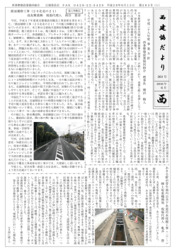 西建協だより平成28年6月号