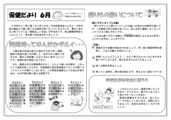 保健だより 6月