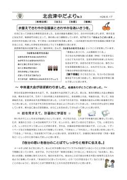 北会津中だより№3