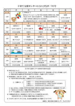 子育て支援センターにこにこだより 7月号