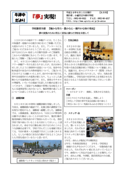 学校だより 唐 泉 山