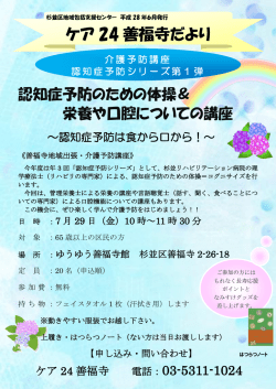 ケア 24 善福寺だより