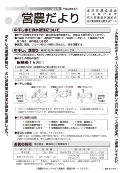 営農だより 第3号 を掲載いたしました