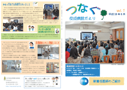 誌名をリニューアル！広報誌「つなぐ」vol.1発刊しました
