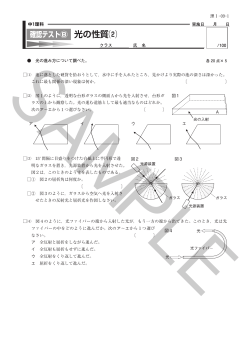 光の性質⑵