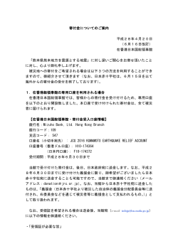 寄付金の受付案内 - 在香港日本国総領事館