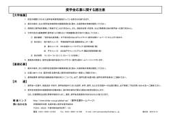 奨学金応募に関する諸注意