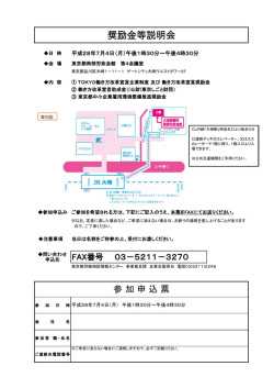 奨励金等説明会