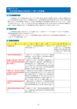 別表十六(九) ｢特別償却準備金の損金算入に関する明細書」