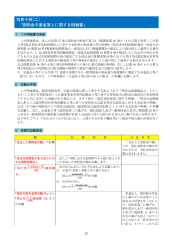 別表十四(二) ｢寄附金の損金算入に関する明細書」