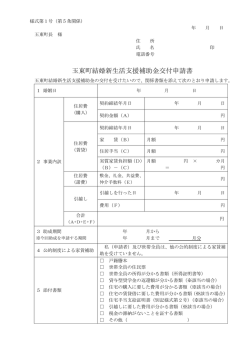 新婚生活支援事業補助金交付申請書