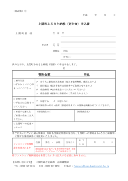 （寄附金）申込書（PDF）